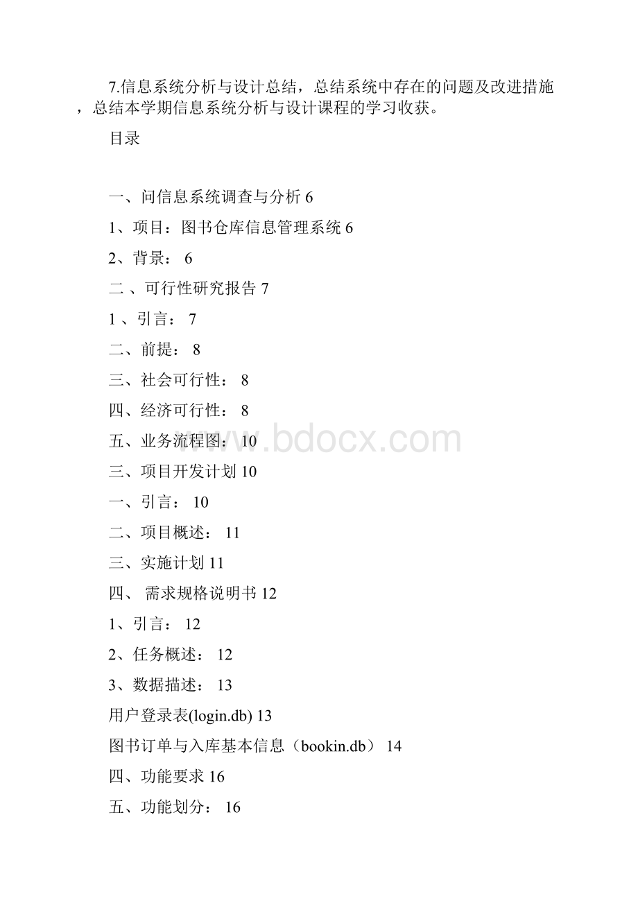 25图书信息管理系统开发.docx_第2页