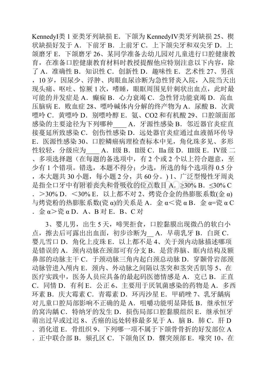 上海下半年口腔助理医师外科学牙体解剖考试题Word文档下载推荐.docx_第3页