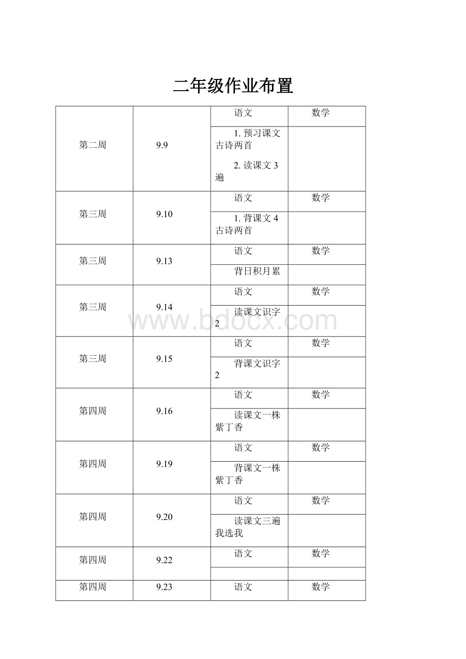 二年级作业布置.docx