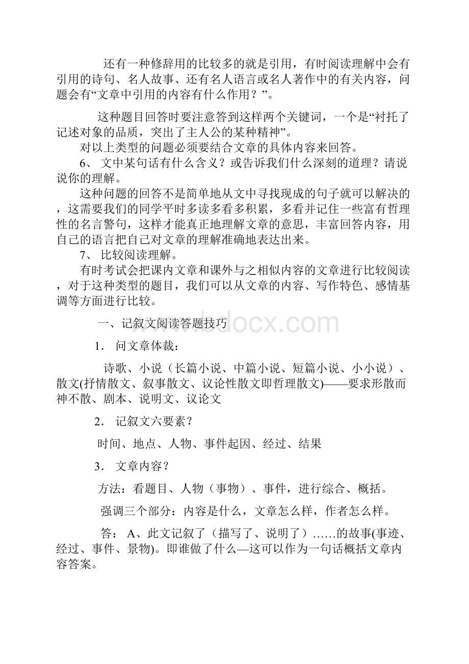 人教版语文课外阅读理解答题技巧解析精品系列.docx_第3页