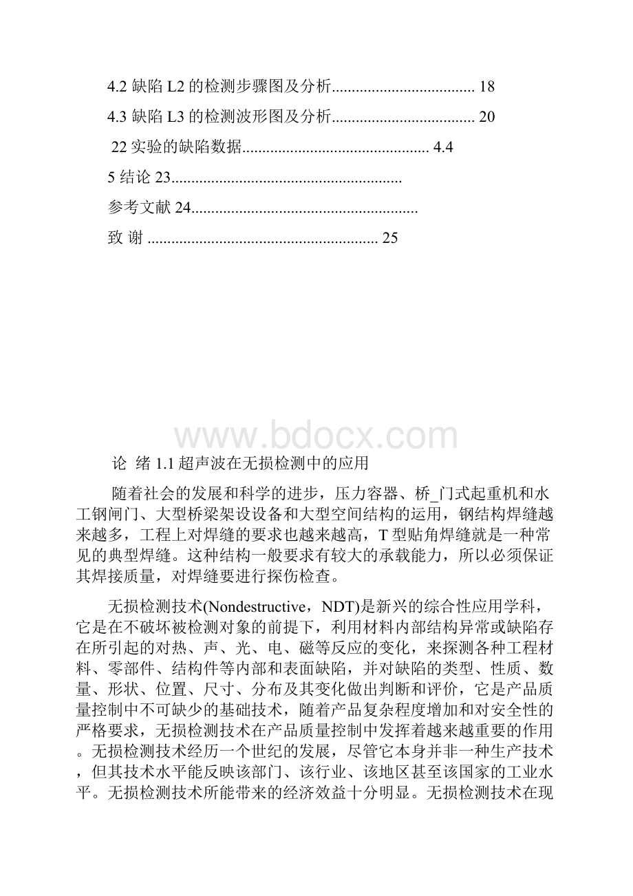 型角焊缝超声波探伤方法的探讨.docx_第2页