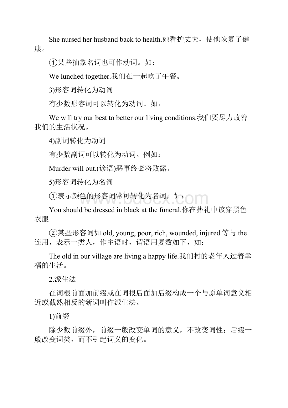 英语构词法详解及练习汇编.docx_第2页