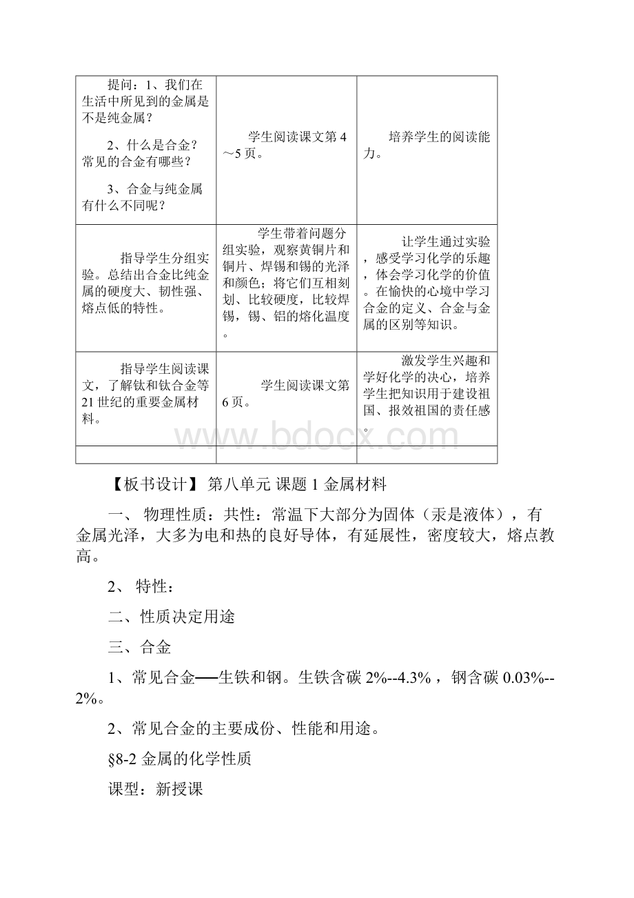 初三化学下册教案打印版.docx_第3页