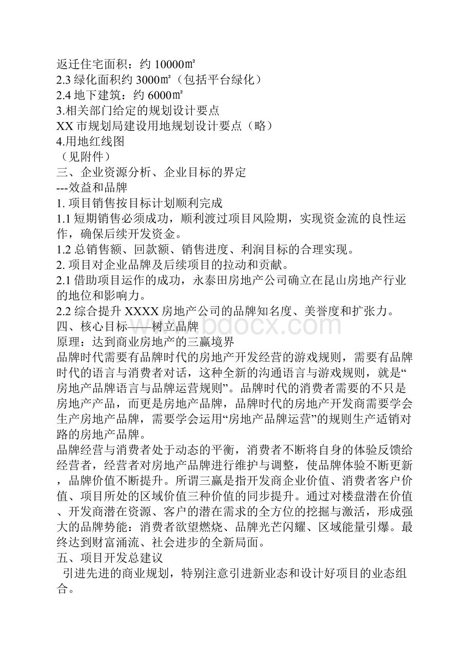 XXXX广场项目市场调研报告doc 40页.docx_第3页