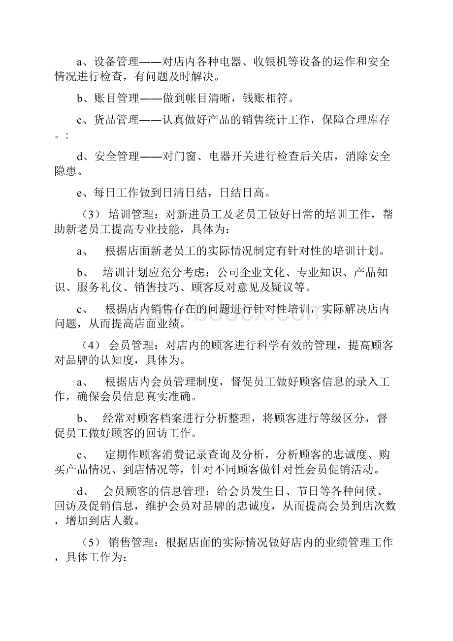 门店管理规章制度初稿.docx_第2页