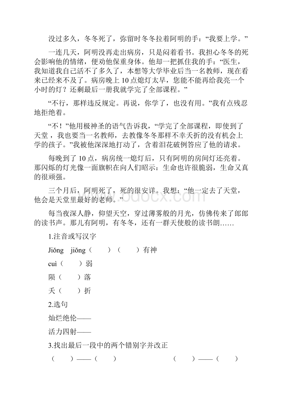 快乐作文系列小学六年级语文阅读练习题含答案.docx_第2页