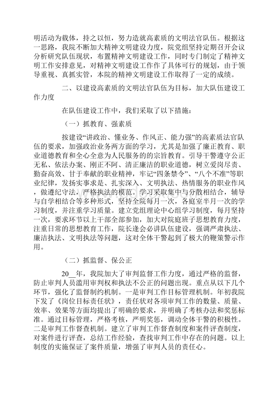 法院年度总结汇总6篇文档格式.docx_第2页