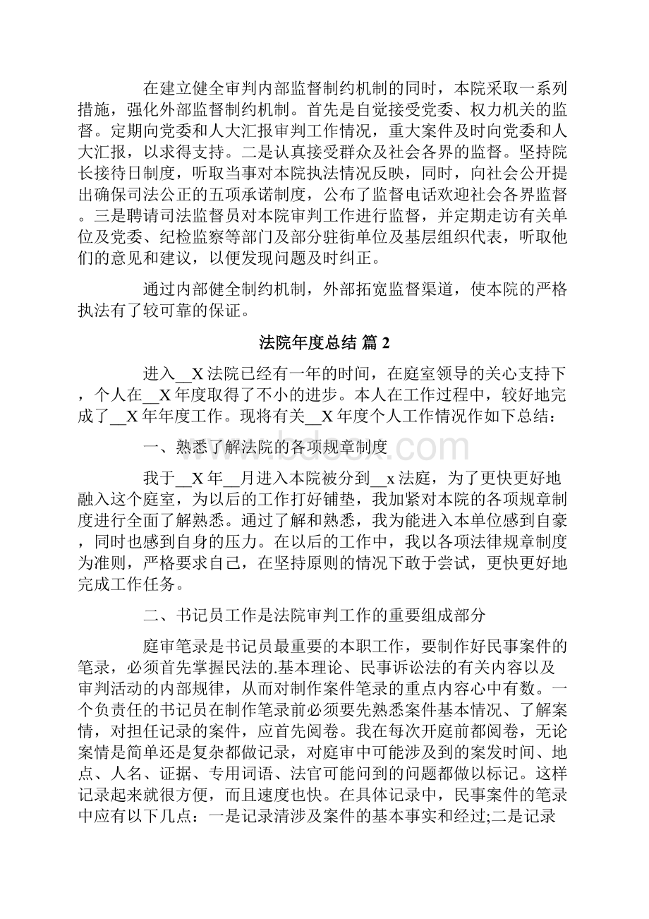 法院年度总结汇总6篇文档格式.docx_第3页