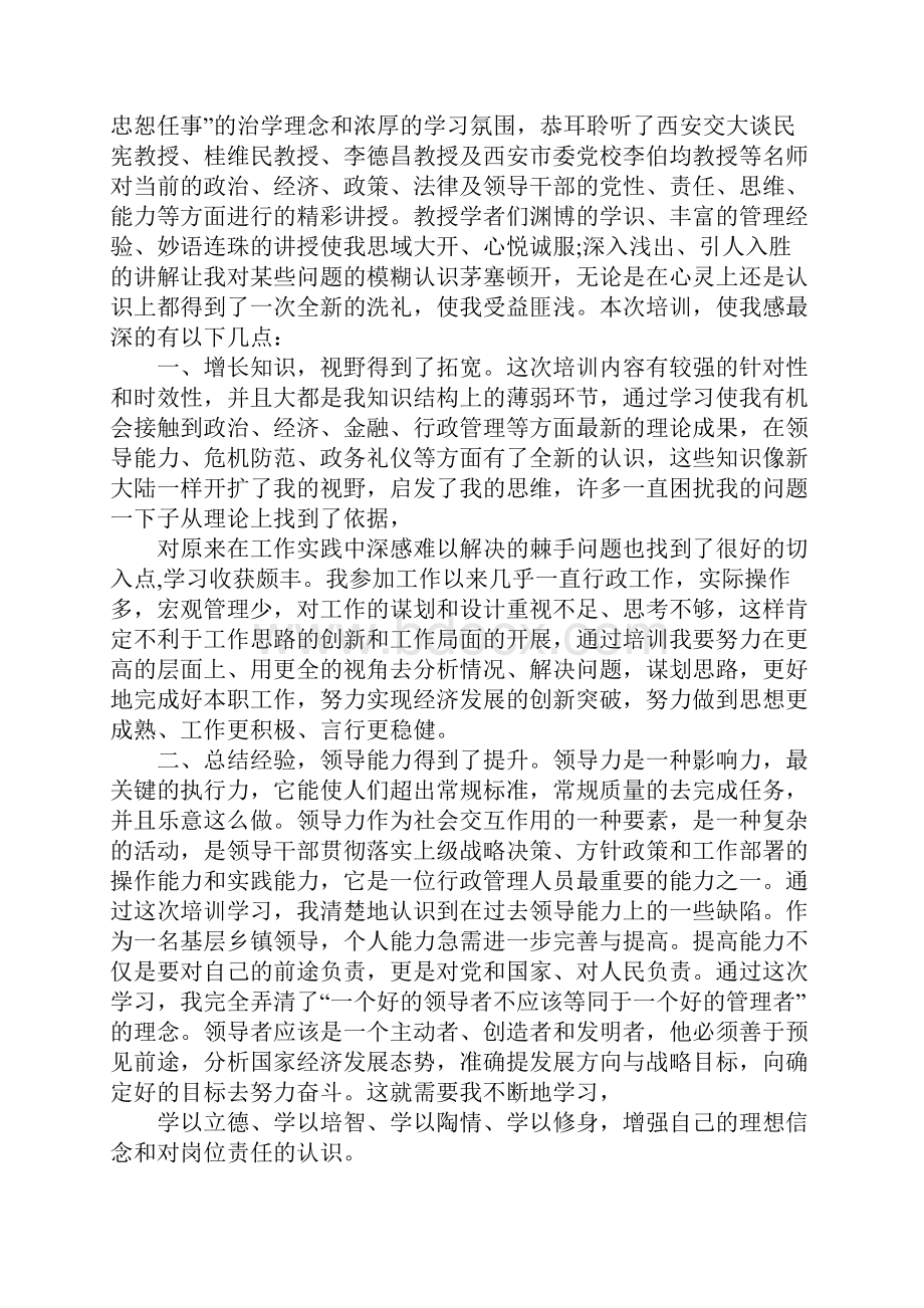 卓越领导力培训心得体会精选5篇Word文档格式.docx_第2页