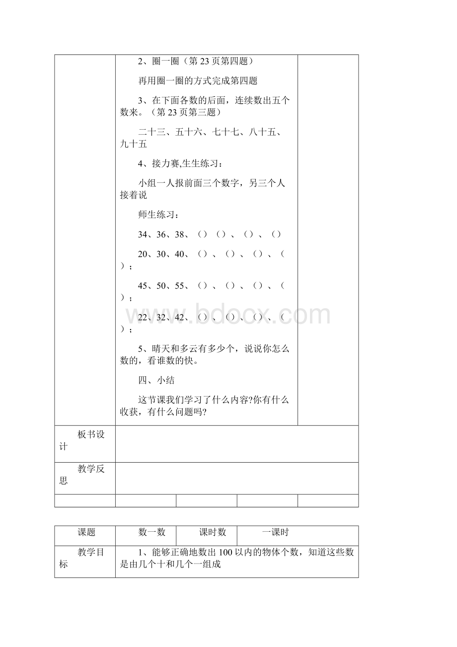 北师大版一年级数学下册第三单元教案.docx_第2页