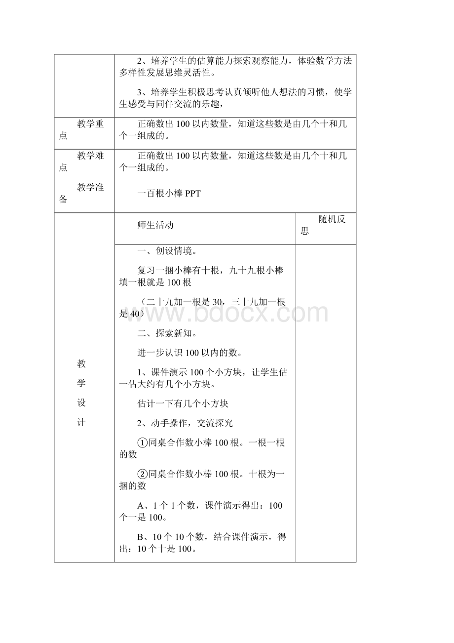 北师大版一年级数学下册第三单元教案.docx_第3页