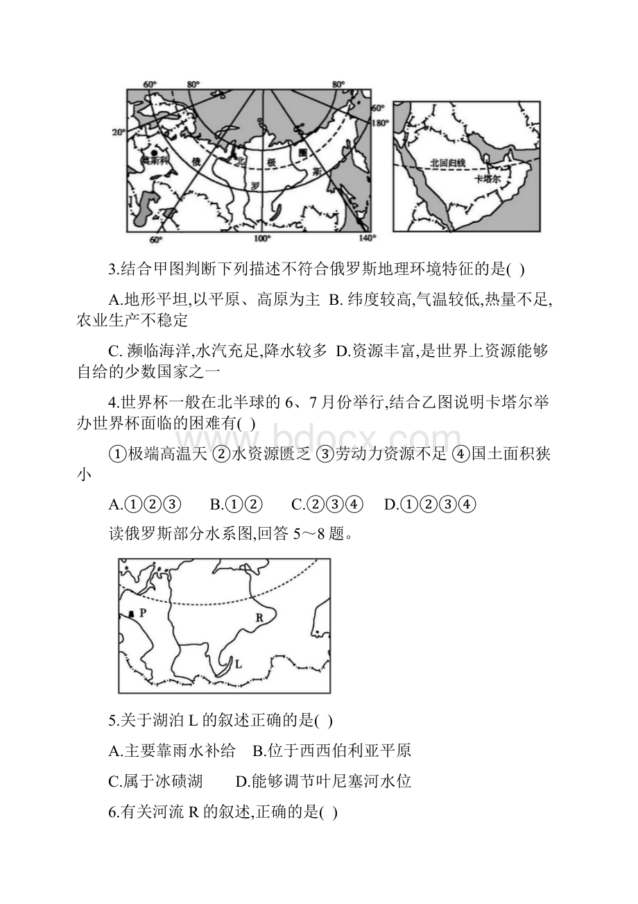 欧洲东部与北亚测试题.docx_第2页