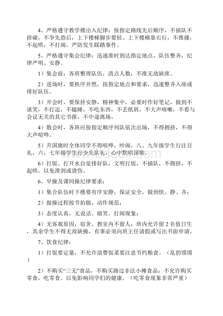 守纪律讲规矩入学教育材料Word文档格式.docx_第3页