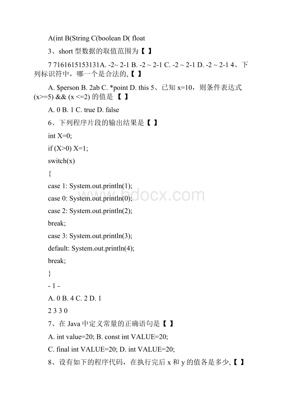 广州大学华软软件学院《Java程序设计》期末复习.docx_第2页