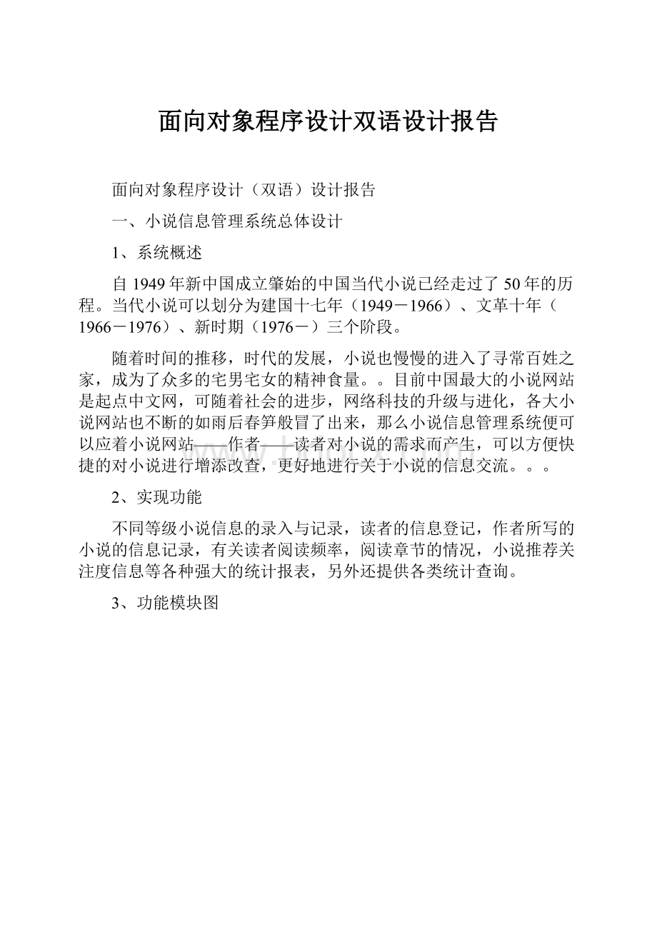 面向对象程序设计双语设计报告.docx_第1页