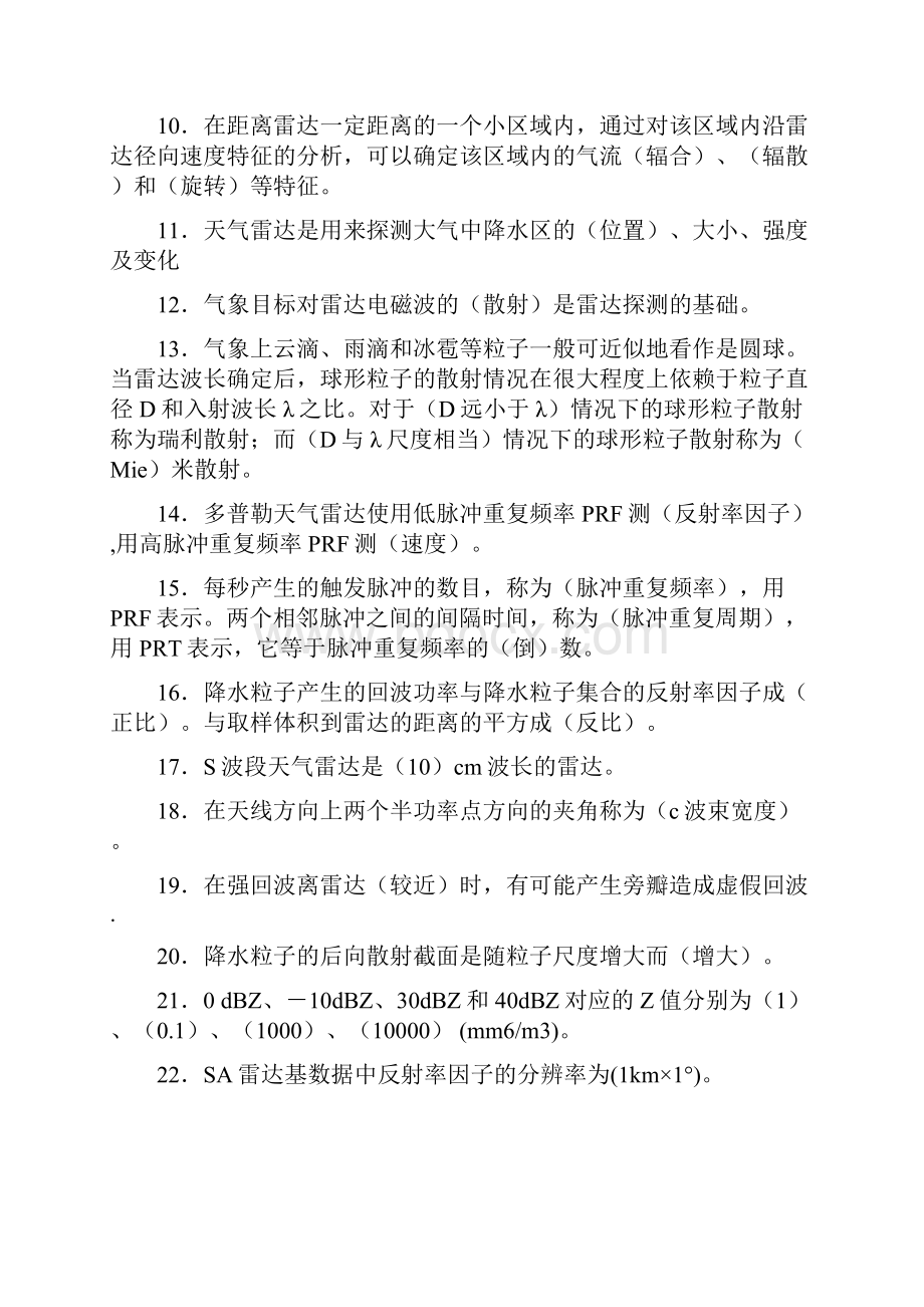 多普勒天气雷达练习题.docx_第2页