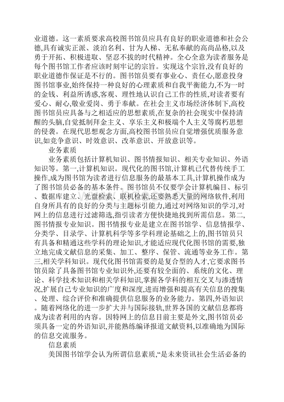 高校图书馆馆员素质Word格式.docx_第3页