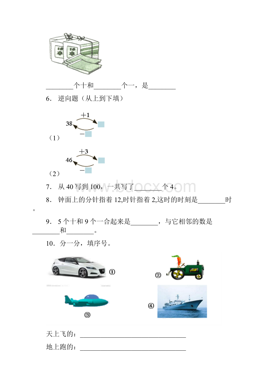 沈阳市大东区望花街第二小学一年级下册数学期末测试含答案.docx_第2页