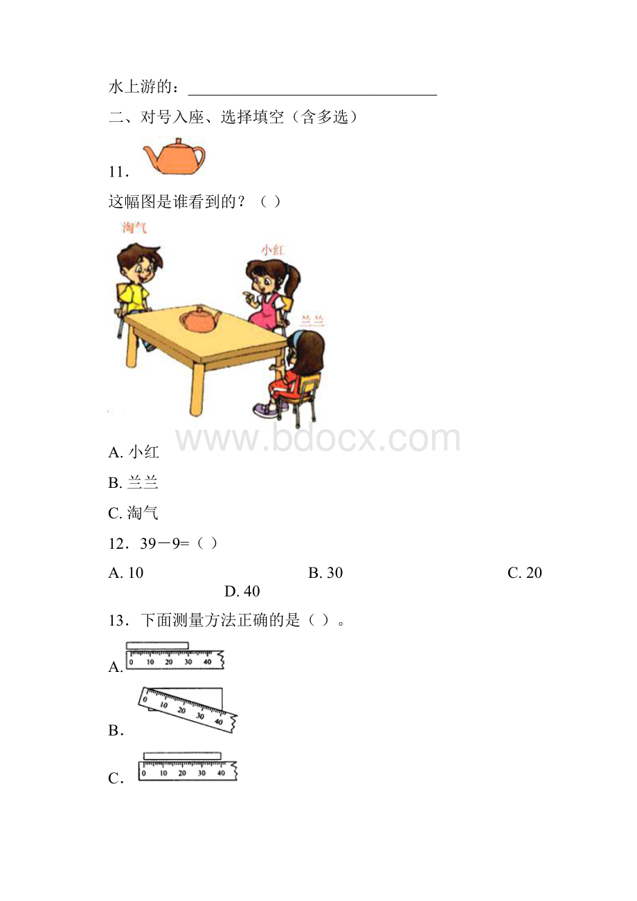 沈阳市大东区望花街第二小学一年级下册数学期末测试含答案.docx_第3页