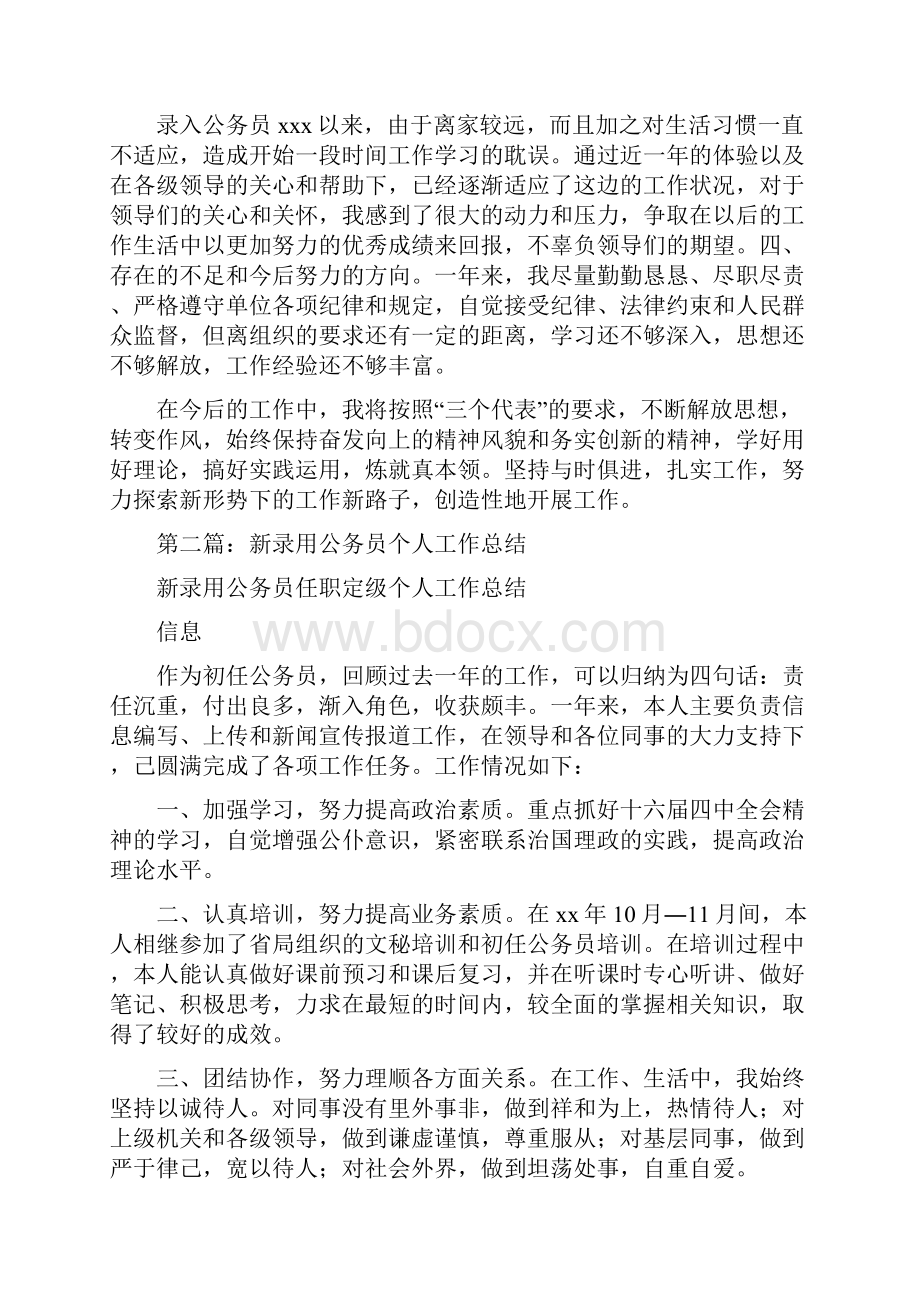 新录用公务员参加工作半年来的个人总结.docx_第2页