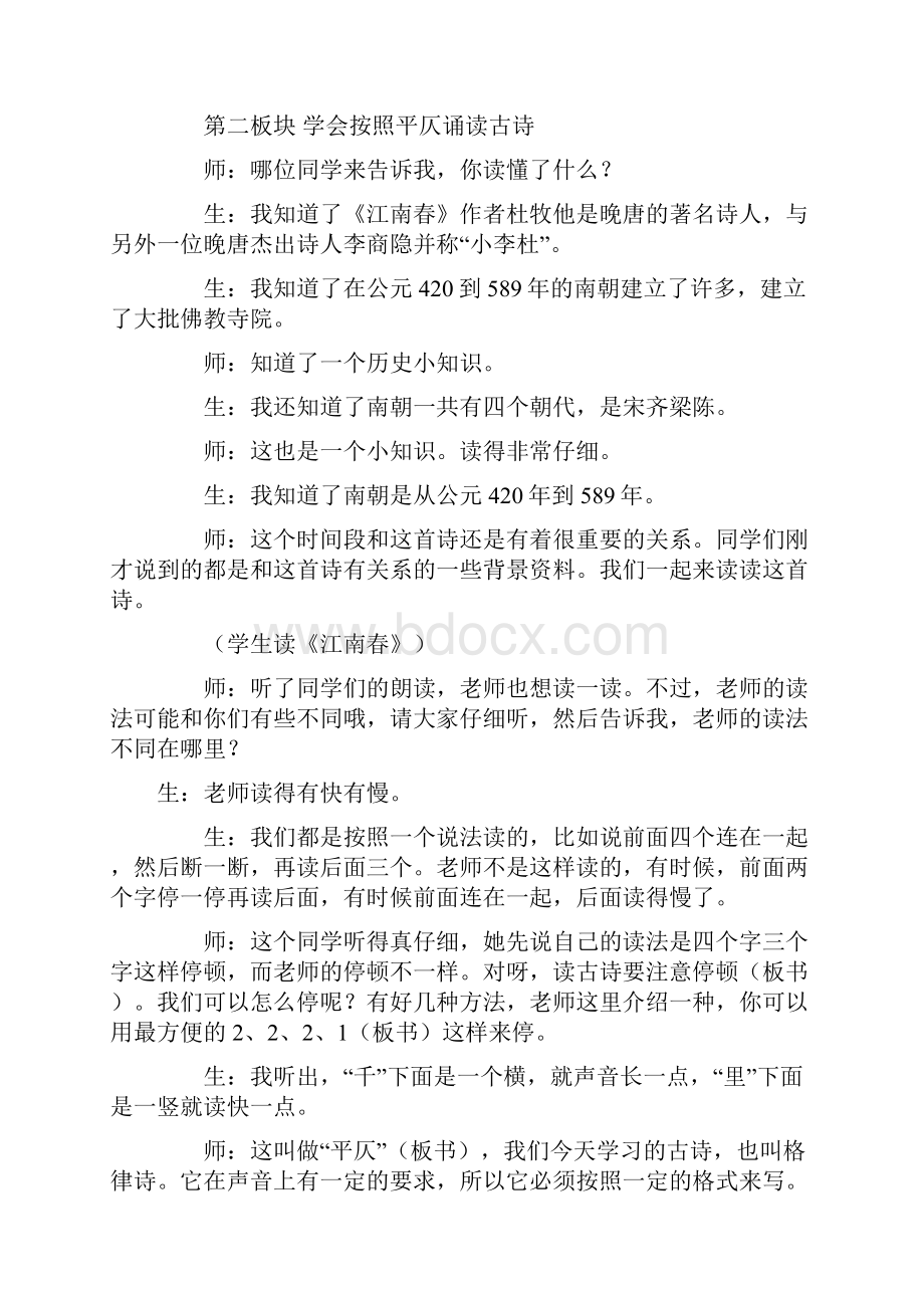 苏教版四年级语文下册 4古诗两首课堂实录新版Word下载.docx_第2页