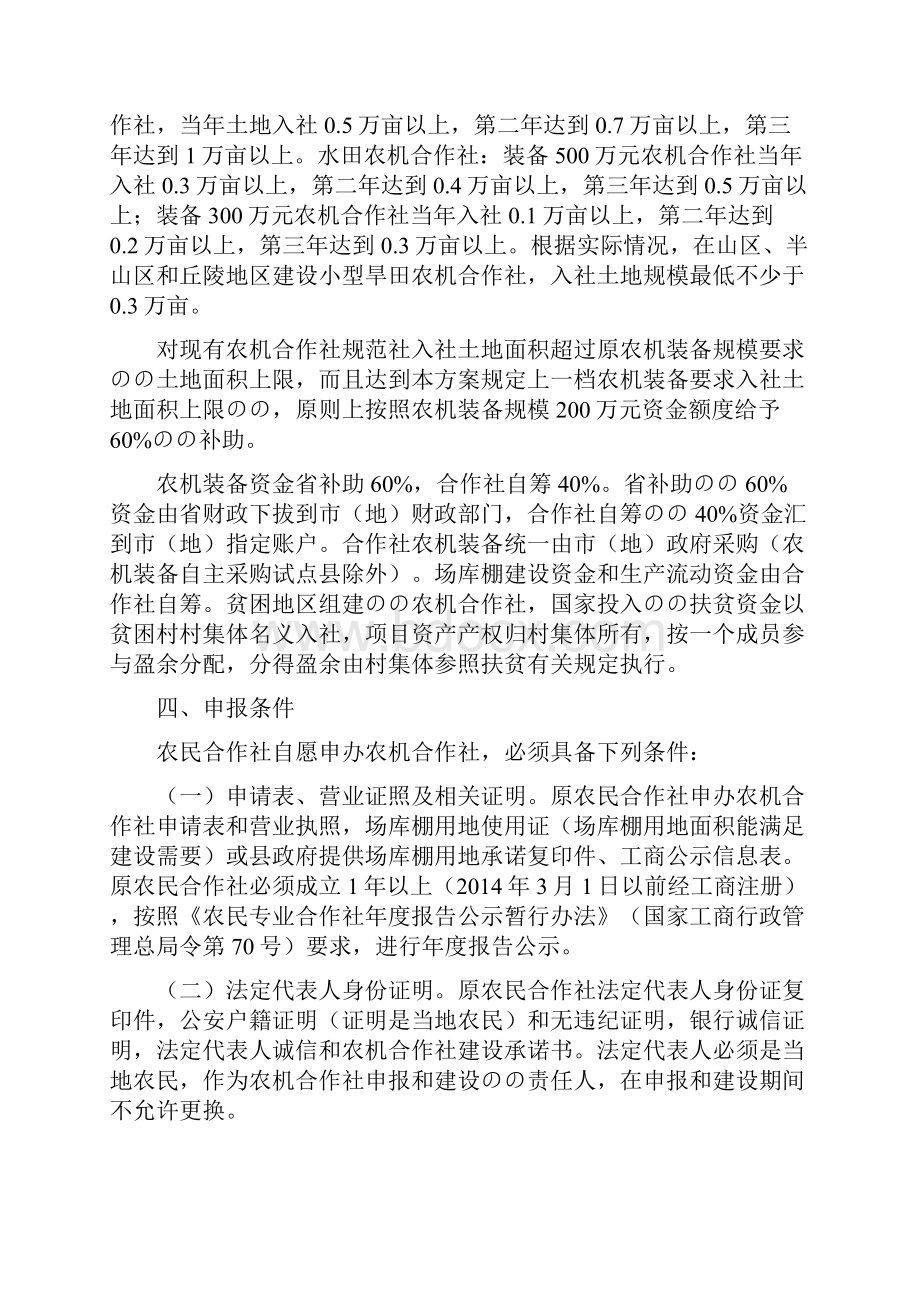 XX省现代农机合作社建设项目可行性方案文档格式.docx_第3页