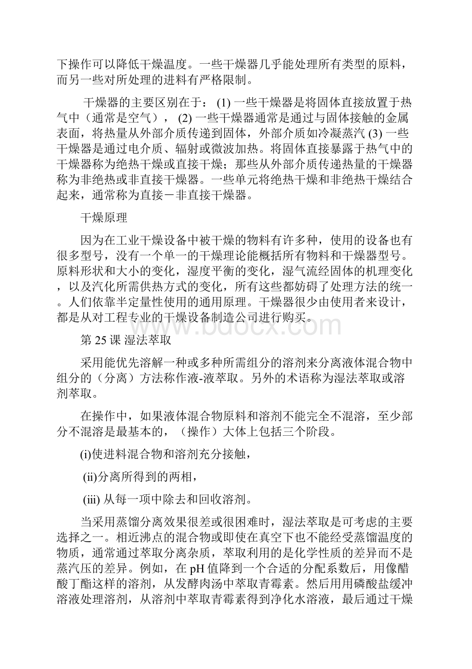 精细化工专业英语吴红课文中文翻译2433Word文档格式.docx_第2页