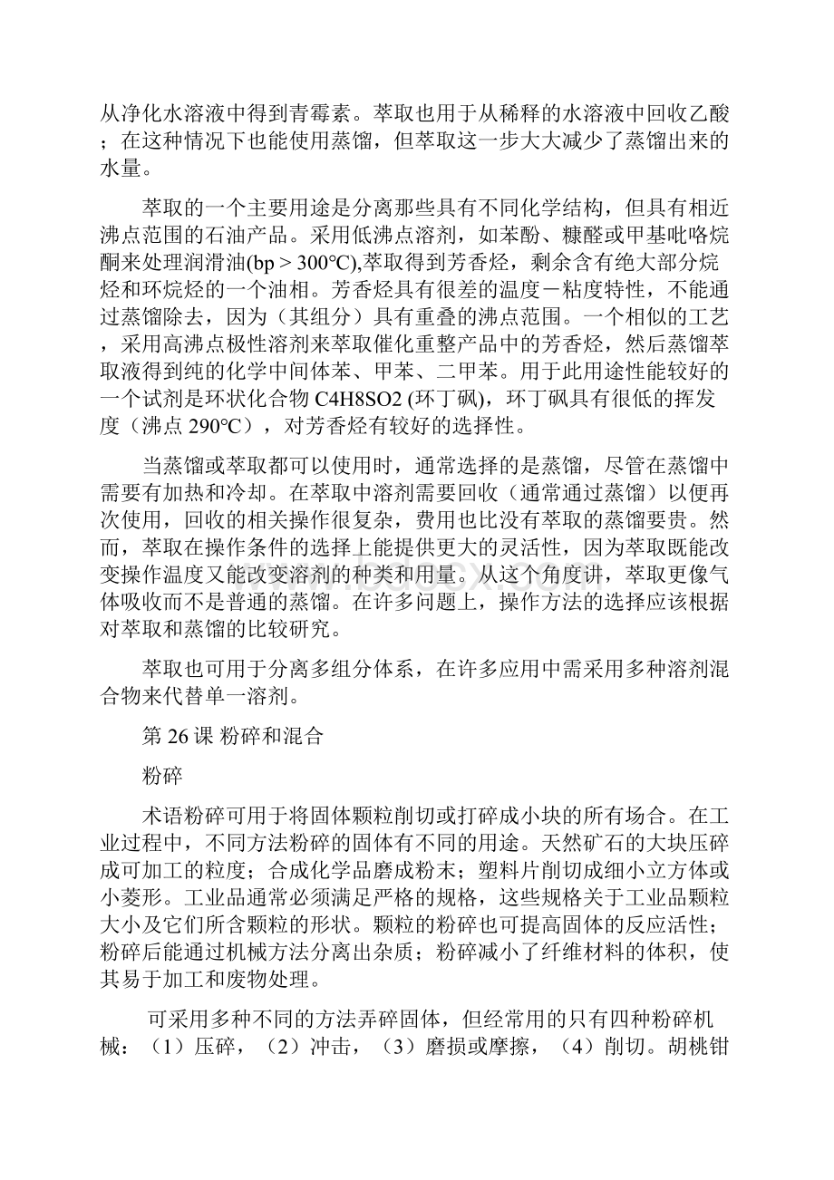 精细化工专业英语吴红课文中文翻译2433Word文档格式.docx_第3页