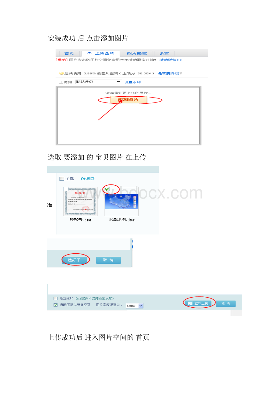 导航地图替换方法截图Microsoft Word 文档 2.docx_第3页