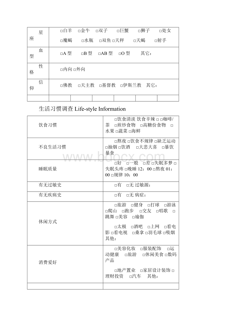 客户面部管理档案表Word格式文档下载.docx_第2页