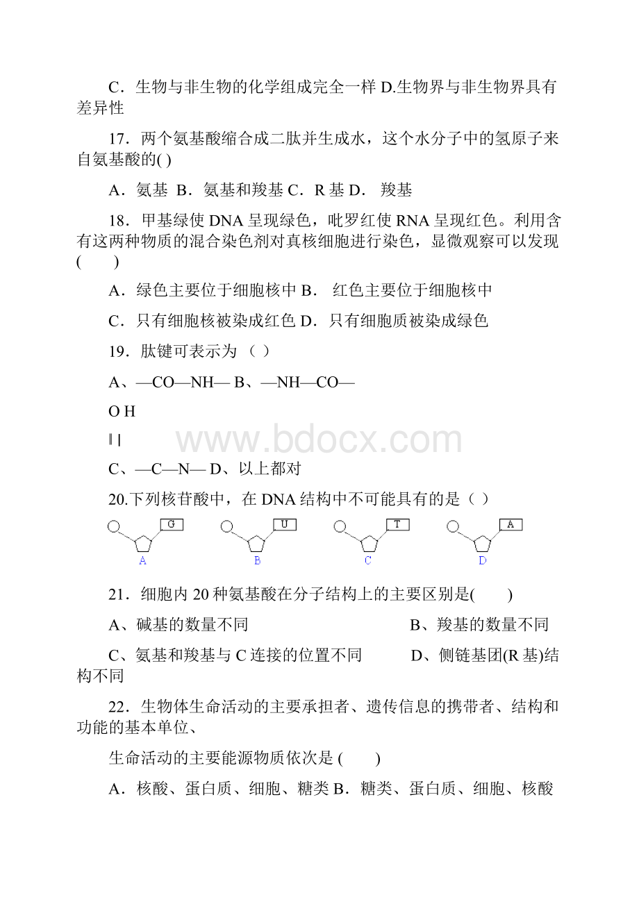 高一生物上学期期中试题及答案必修Ⅰ13章.docx_第3页