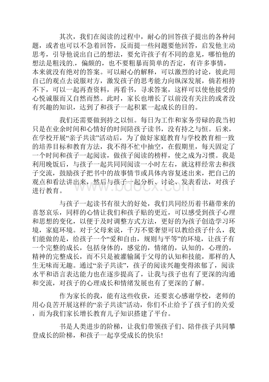 亲子共读阅读心得体会Word格式文档下载.docx_第2页