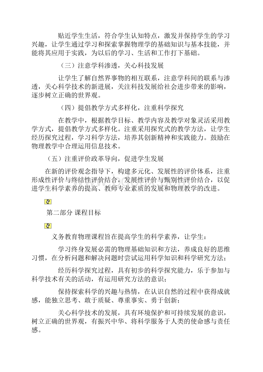 初中物理教材教法考试复习资料义务教育物理课程标准doc.docx_第2页