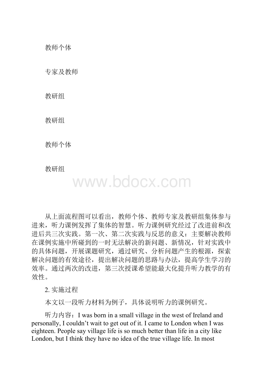 以课例研究为载体提升高三英语听力教学的有效性缙云中学Word文档下载推荐.docx_第3页