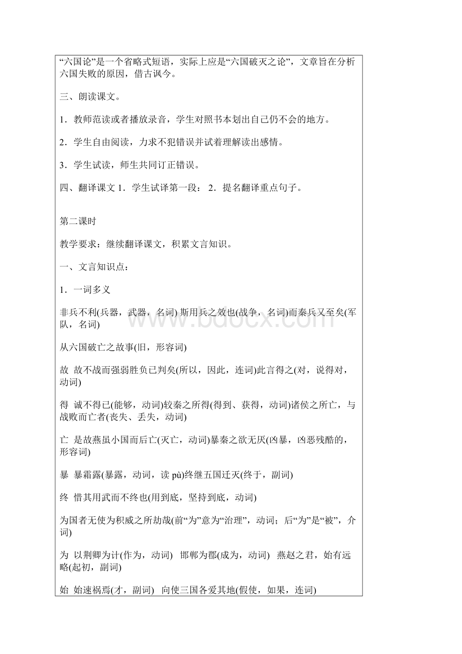 高中语文第五单元六国论教案1新人教版选修《中国古代诗歌散文欣赏》.docx_第3页