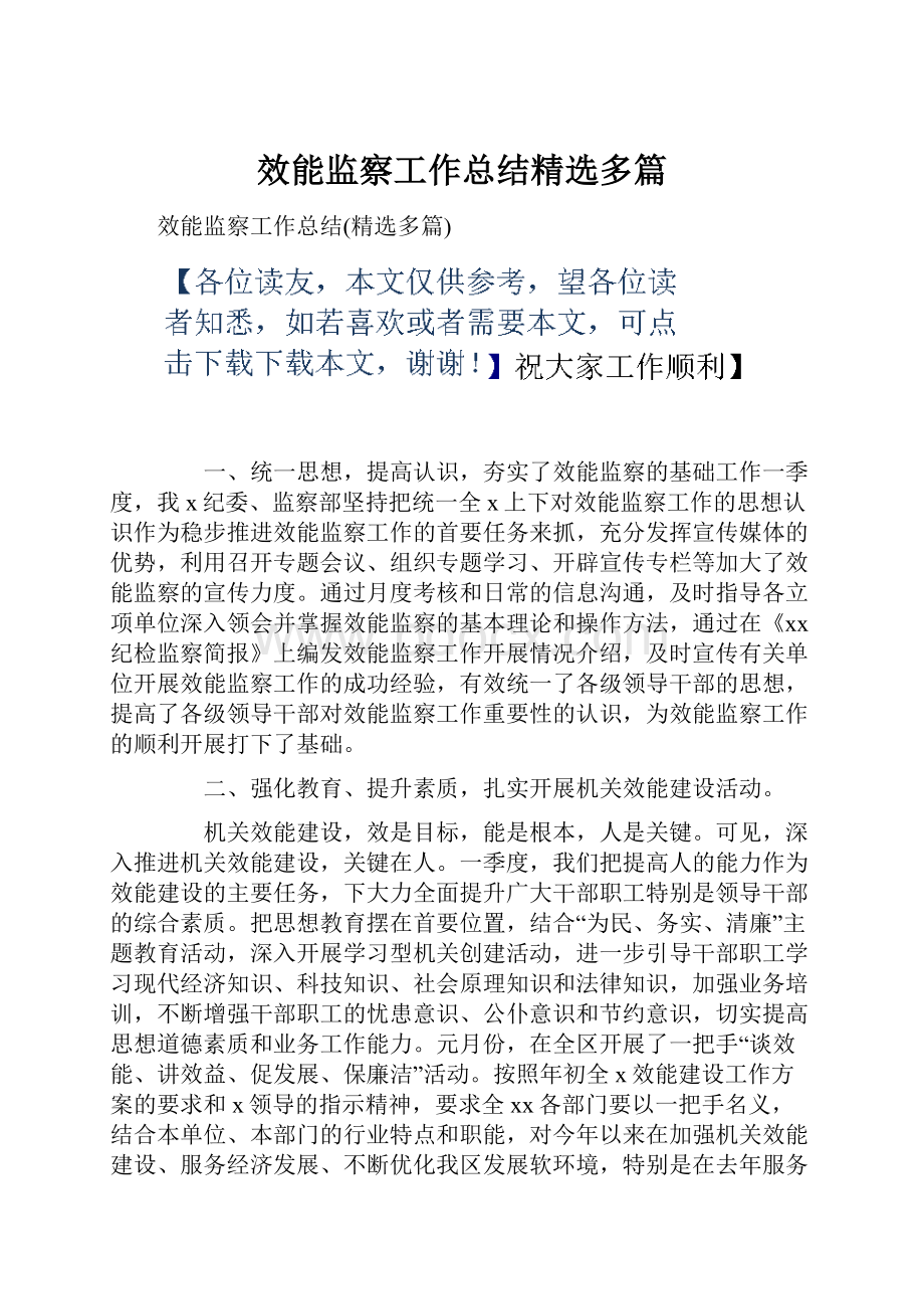 效能监察工作总结精选多篇.docx_第1页