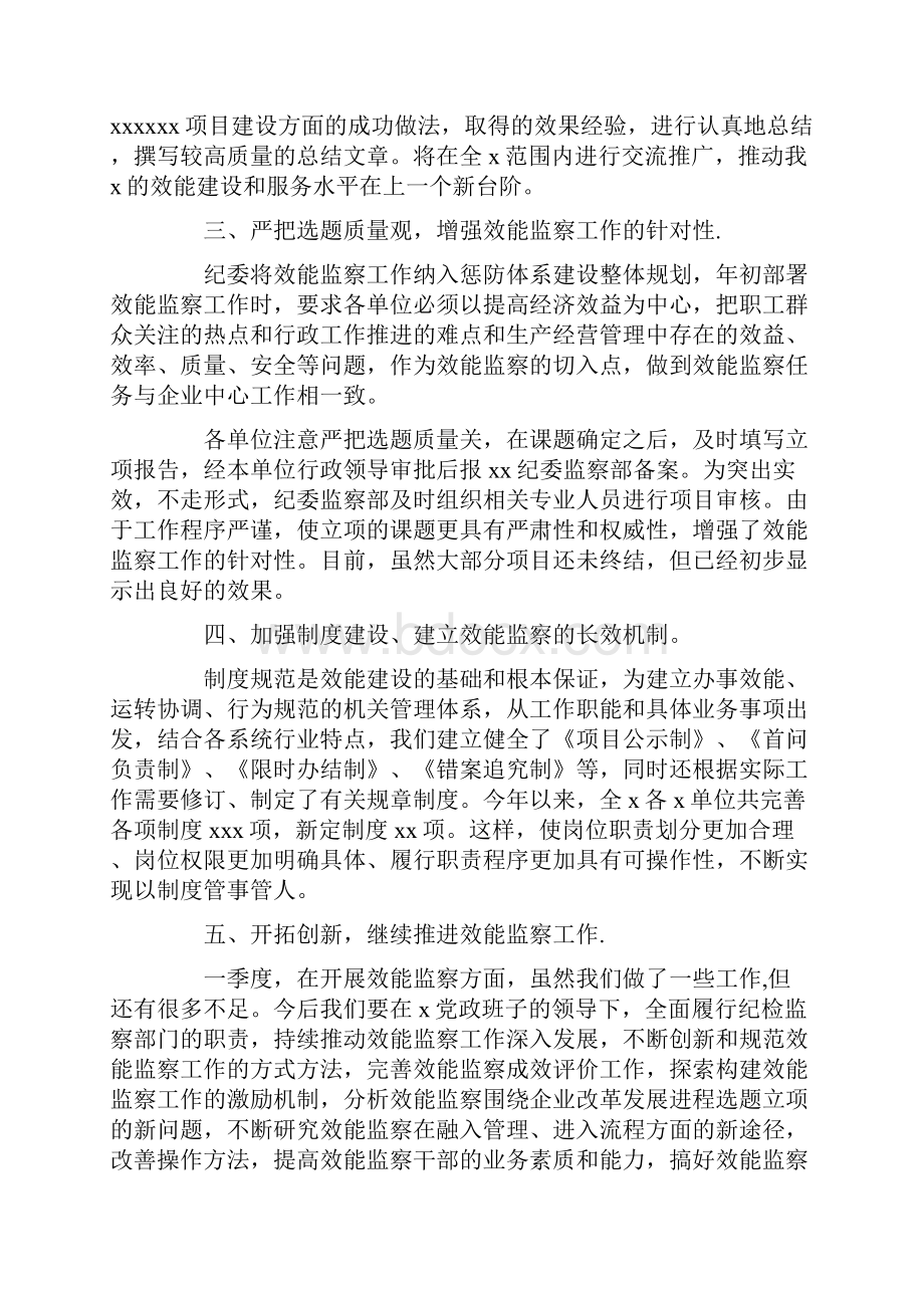 效能监察工作总结精选多篇.docx_第2页