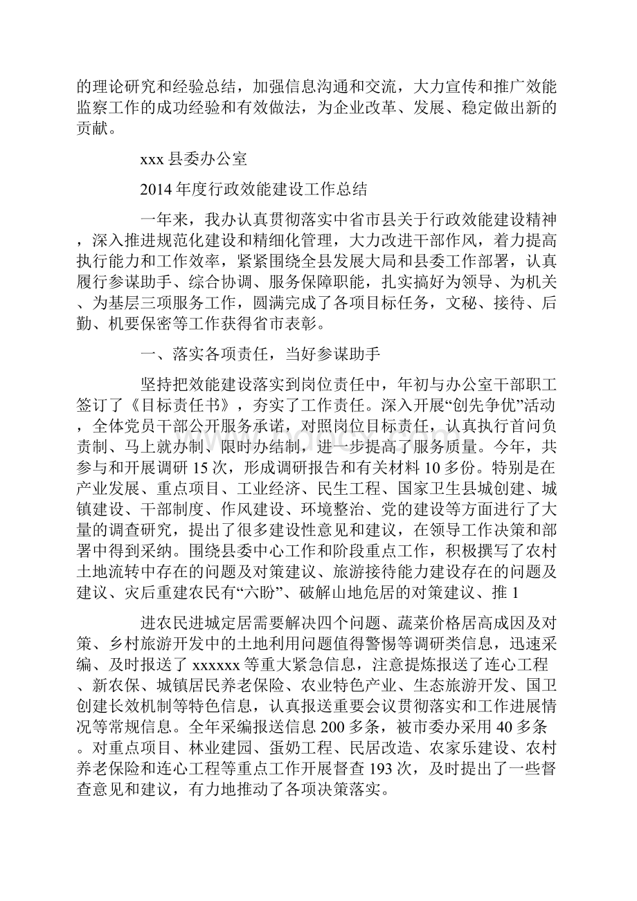 效能监察工作总结精选多篇.docx_第3页