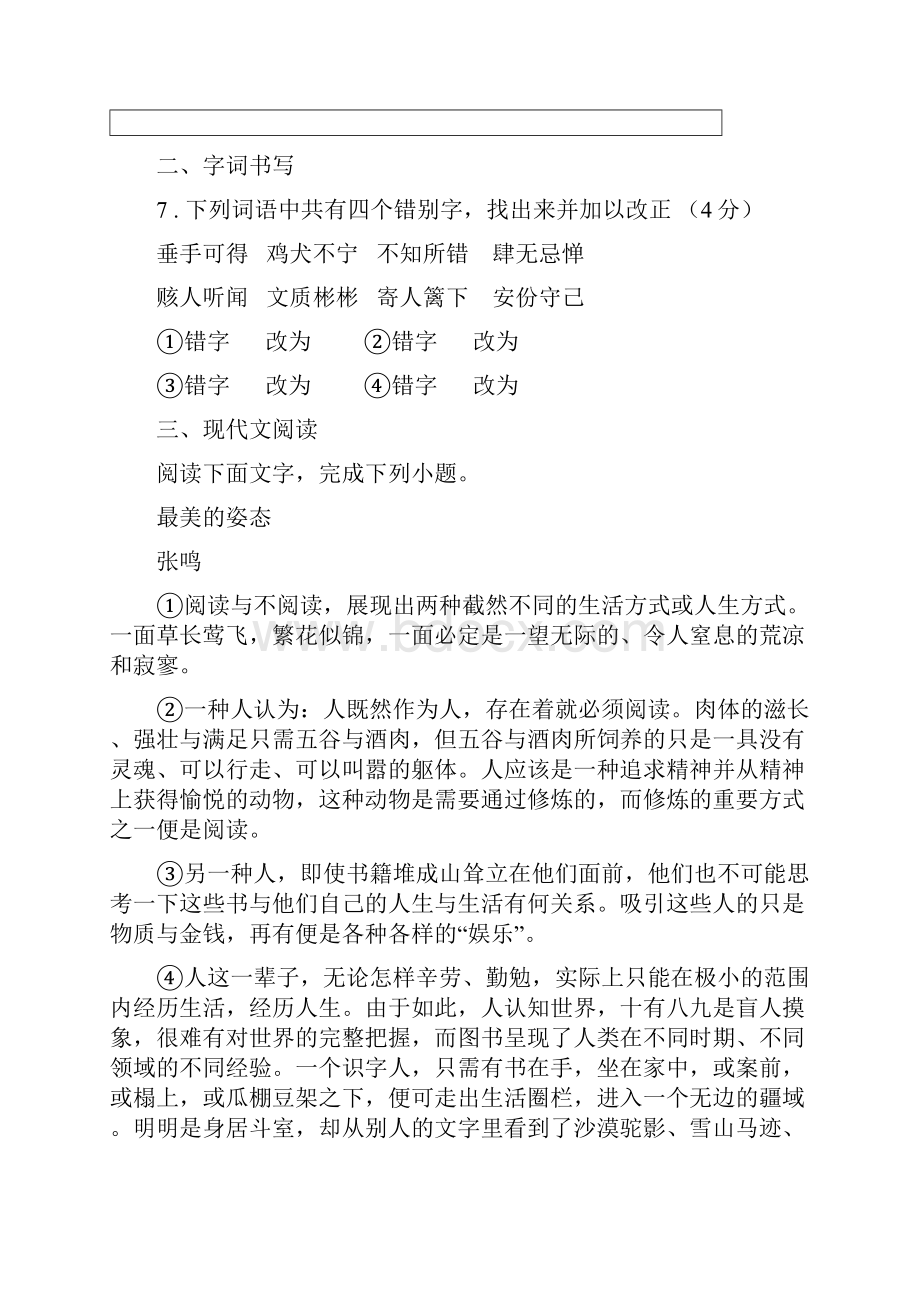 人教版八年级期末模拟考试语文试题Word格式文档下载.docx_第3页