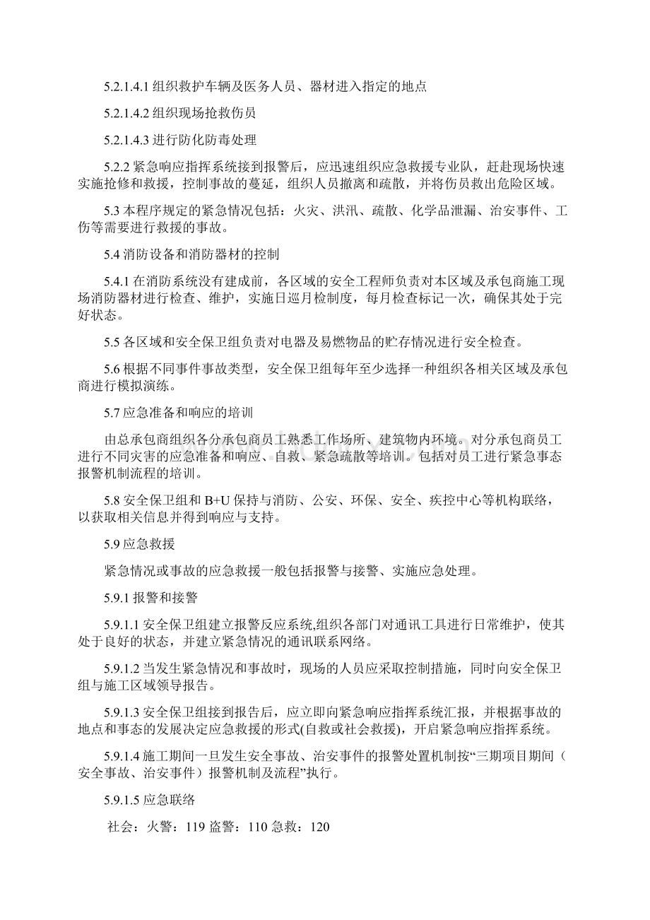 25 施工现场应急与响应规定.docx_第3页