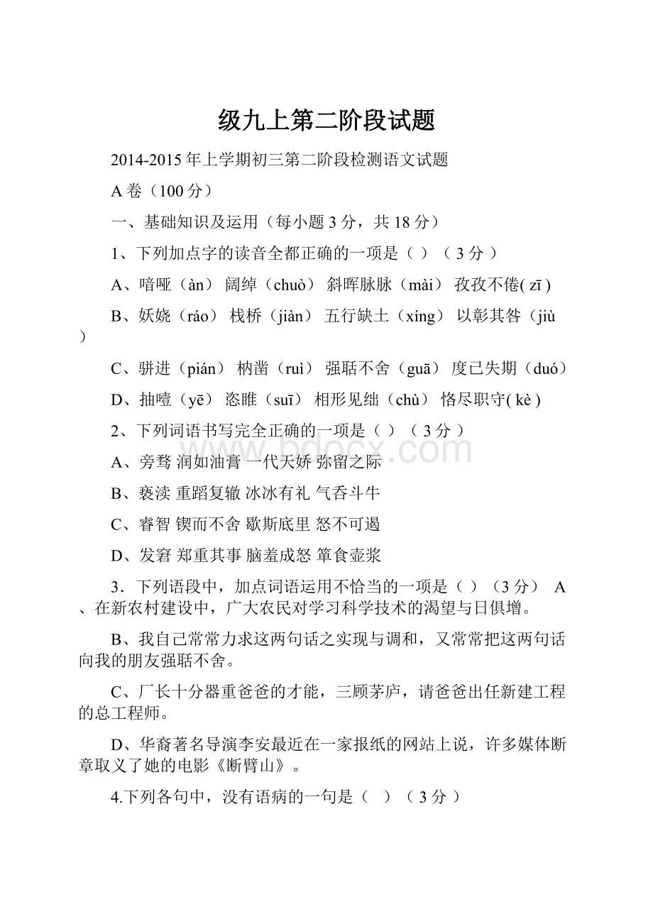 级九上第二阶段试题Word格式文档下载.docx_第1页