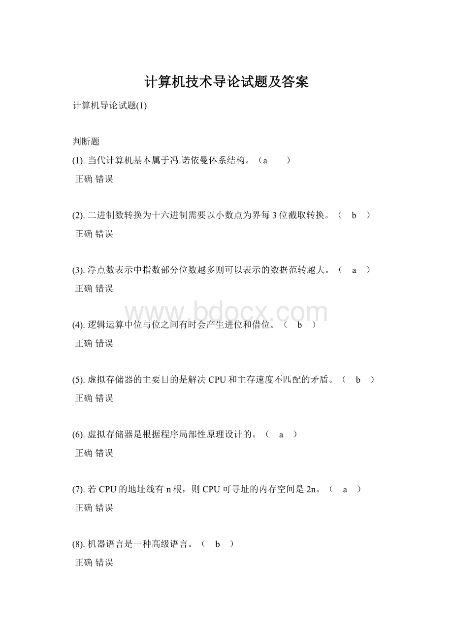 计算机技术导论试题及答案.docx