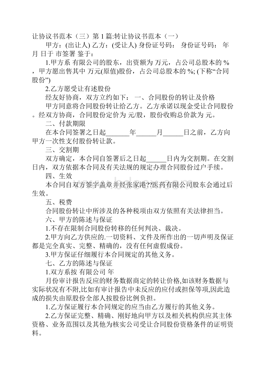 保证金协议书范文五篇Word文档格式.docx_第2页