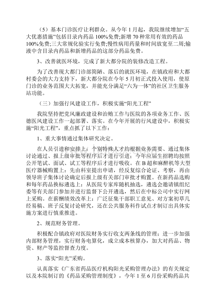 医院工作指标完成情况半年总结Word文件下载.docx_第3页