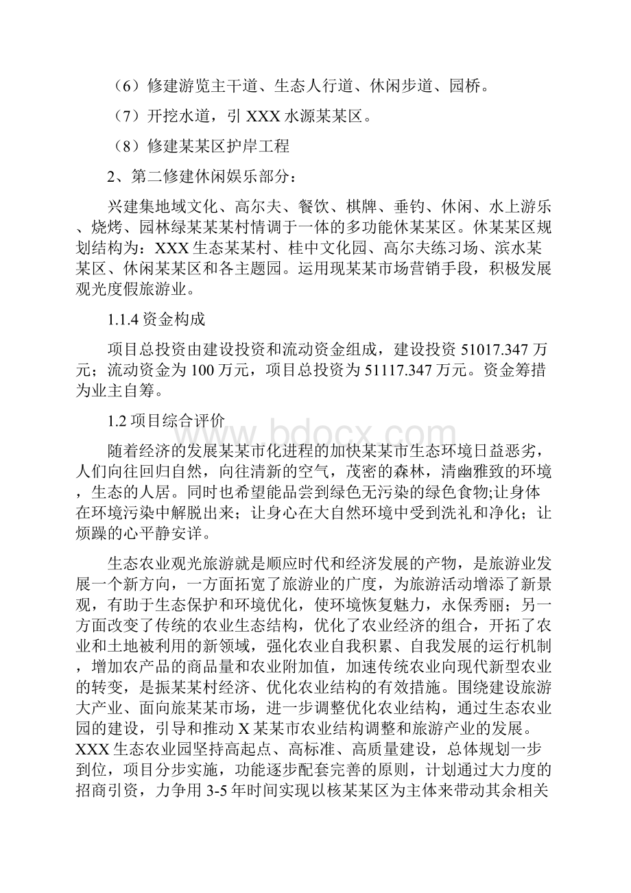 现代农业生态园项目规划建设方案.docx_第3页