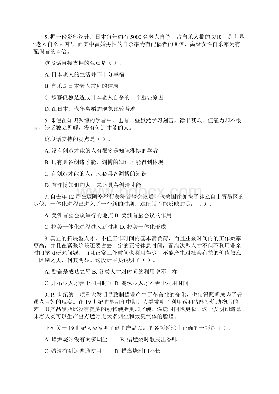 辽宁公务员考试笔试试题含答案Word格式文档下载.docx_第2页