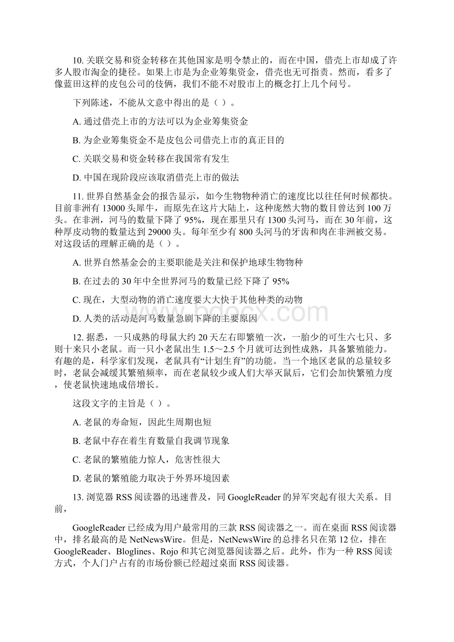 辽宁公务员考试笔试试题含答案Word格式文档下载.docx_第3页