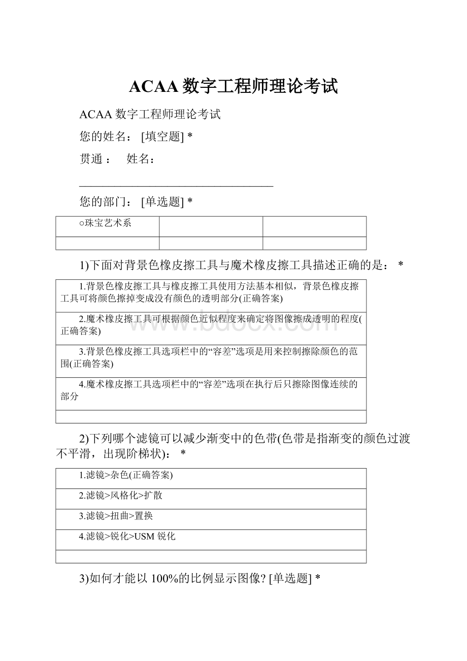 ACAA数字工程师理论考试.docx