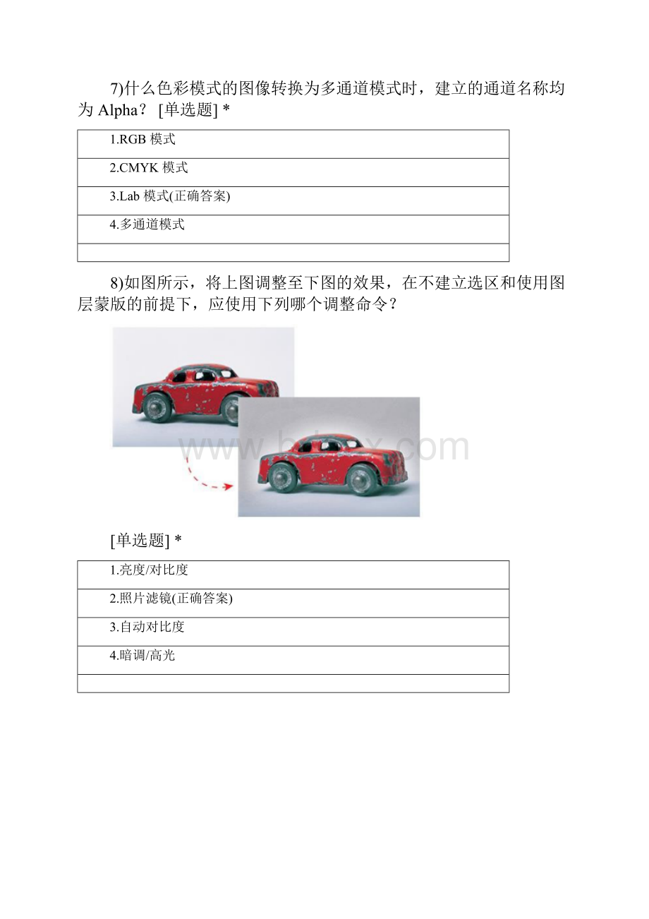 ACAA数字工程师理论考试Word下载.docx_第3页