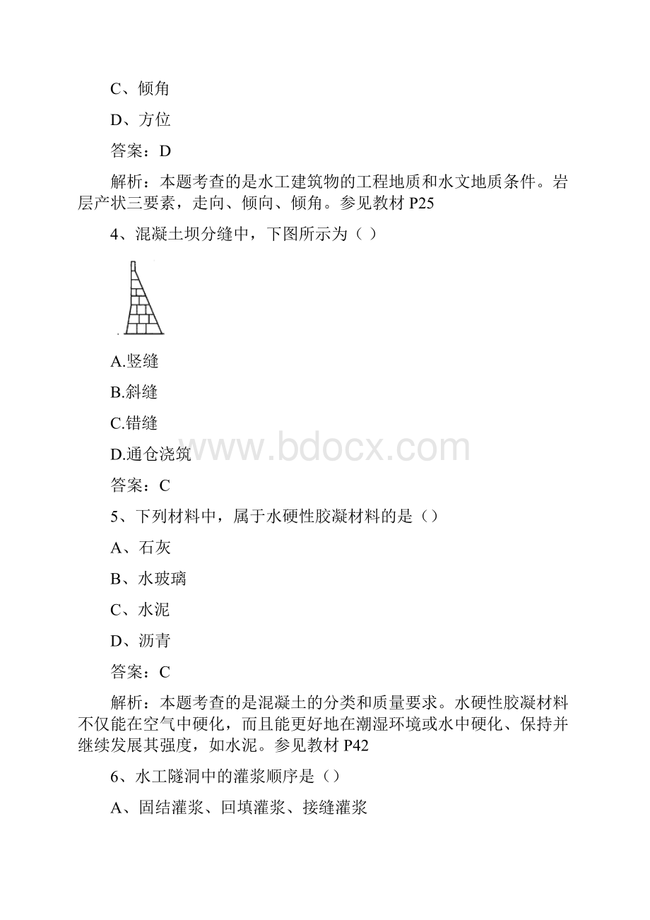 二级建造师水利水电工程试题及答案doc文档格式.docx_第2页